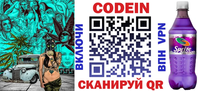 дарнет шоп  Самара  Codein напиток Lean (лин) 